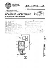 Устройство для измерения угловой скорости (патент 1569713)
