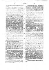 Способ моделирования иммунодефицитного состояния (патент 1763459)