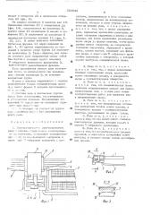 Электромагнитное многоконтактное реле (патент 520640)