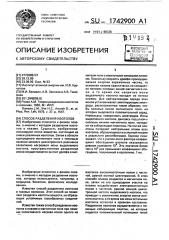 Способ разделения изотопов (патент 1742900)