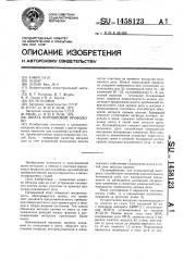 Шихта порошковой проволоки (патент 1458123)