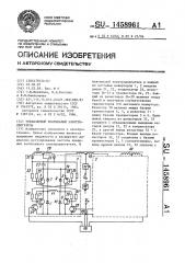 Управляемый вентильный электродвигатель (патент 1458961)