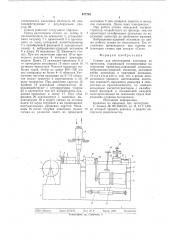 Станок для изготовления заготовок из проволоки (патент 677793)