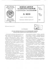 Патент ссср  161333 (патент 161333)