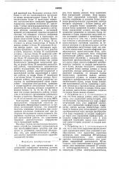 Устройство для эргометрических исследований (патент 644462)