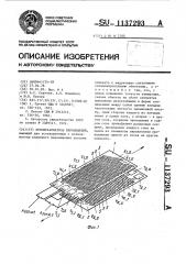 Преобразователь перемещений (патент 1137293)