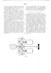 Привод генераторов трехфазного тока от гребного (патент 380007)