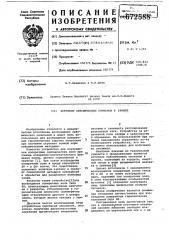 Источник сейсмических сигналов в грунте (патент 672588)