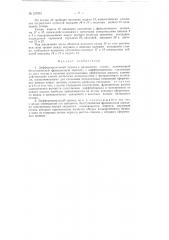 Дифференциальный привод к вальцовому станку (патент 127531)