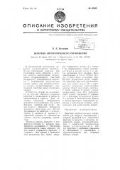 Веретено автоматического торможения (патент 65923)