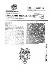 Стабилизатор колебаний давления в трубопроводе (патент 1839217)