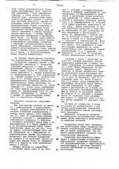 Устройство для контроля и регистрации информации об обрабатываемых партиях текстильного материала (патент 746555)