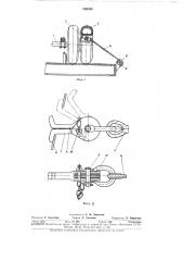 Устройство для крепления на транспортной платформе грузов (патент 330100)