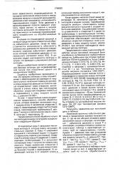 Способ обработки чугуна магнийсодержащими лигатурами (патент 1766963)