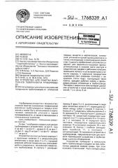 Устройство для очистки внутренней поверхности трубопровода (патент 1768339)