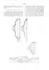 Устройство для подвода газа (патент 495092)