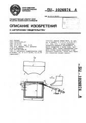 Способ резки труб (патент 1026974)