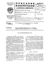 Железнодорожный путь (патент 629273)
