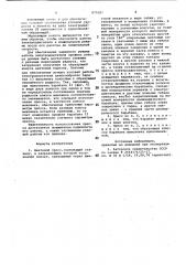 Винтовой пресс (патент 870187)