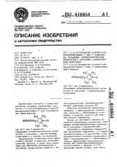 2,2,6,6-тетраметил-1-оксил-4-пиперидилацетамидо-1 или 2- адамантаны, обладающие антикаталептической активностью в сочетании с парамагнитными свойствами (патент 616954)