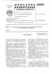 Газовая плита (патент 332291)