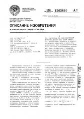 Заготовка для осесимметричной формовки детали типа части сферы (патент 1563810)