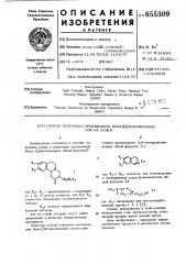 Способ получения производных бензо /а/ хинолизидина или их солей (патент 655309)