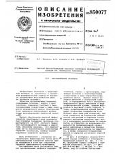 Противошумные наушники (патент 850077)