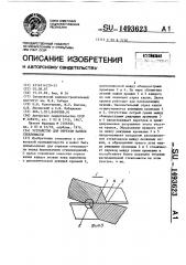 Устройство для отрезки капель стекломассы (патент 1493623)