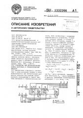 Устройство для прогнозирования запаса материала в технологической емкости (патент 1332266)