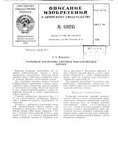 Патент ссср  158245 (патент 158245)