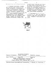 Торцовое уплотнение (патент 1390462)