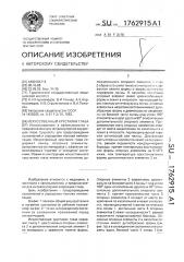 Искусственный хрусталик глаза (патент 1762915)