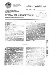 Способ определения азота, окисленного в растении (патент 1644811)