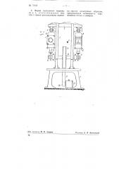 Машина для испытания образцов резины на многократное сжатие (патент 77643)