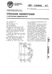 Устройство для вычисления корня третьей степени (патент 1288695)