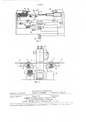 Робот к штамповочному прессу (патент 1340868)