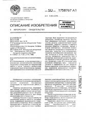 Цифроаналоговый синхронизатор (патент 1758767)