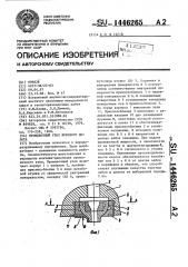 Промывочный узел бурового долота (патент 1446265)