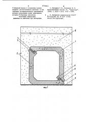 Водопропускное сооружение (патент 973691)