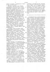 Стереофоническая звуковоспроизводящая система (патент 1420669)