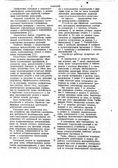 Устройство для обработки межствольных пространств ядохимикатами (патент 1025388)