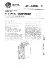 Ферромагнитный экран (патент 1594616)