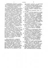 Стенд для испытаний переносных бензиномоторных пил (патент 1038225)