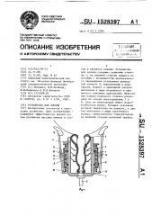 Устройство для доения (патент 1528397)