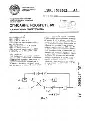 Смеситель (патент 1536502)