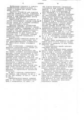 Геранеуборочная машина (патент 1068062)