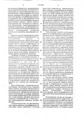 Способ производства замороженных мясных и мясных комбинированных рубленых полуфабрикатов (патент 1741745)