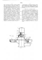 Устройство для формования фасонных изделий (патент 470396)