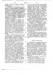 Устройство для автоматической приварки штуцеров и патрубков (патент 647087)